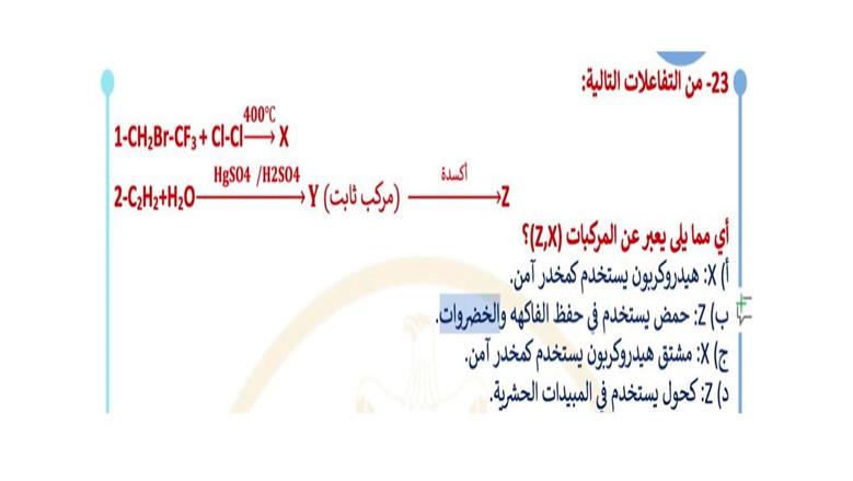 الكيمياء