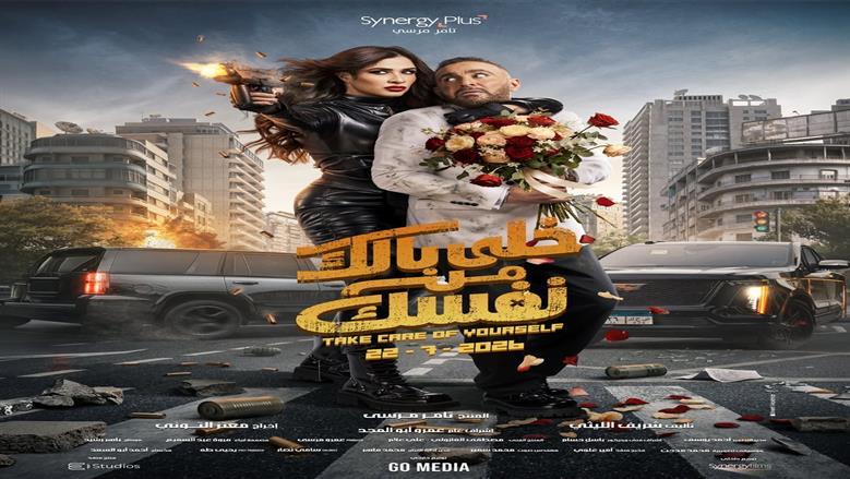 ياسمين عبد العزيز تكشف عن شخصيتها في فيلم «خلي بالك من نفسك»