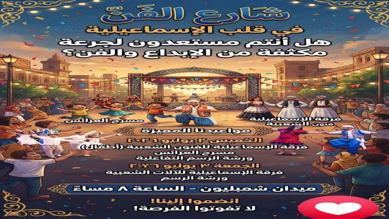 شارع الفن