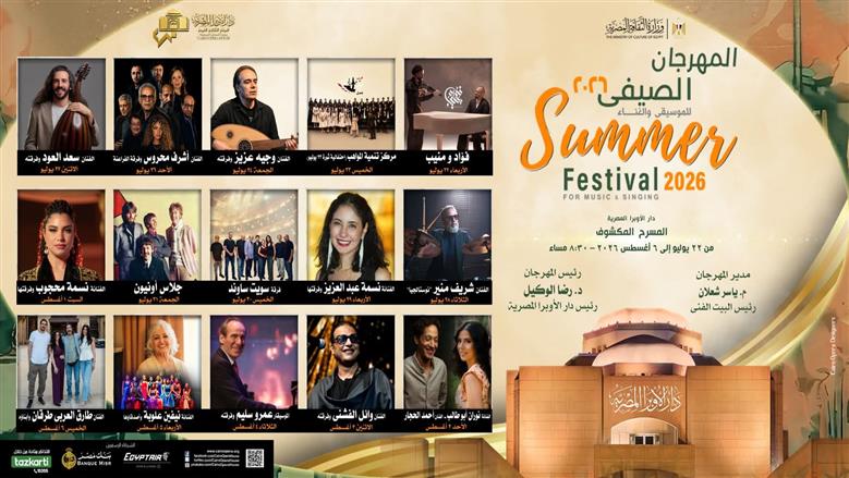 المهرجان الصيفي