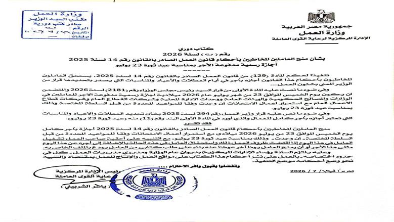 قرار وزارة العمل