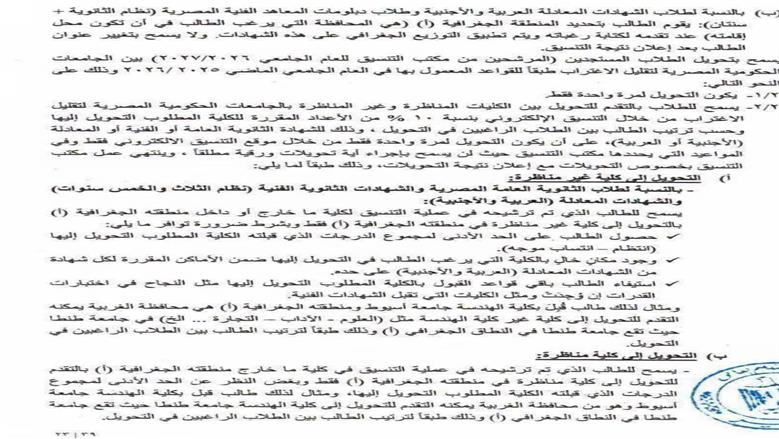 تنسيق الجامعات