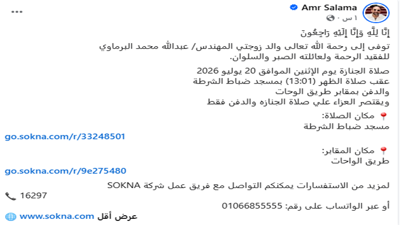 عمرو سلامة