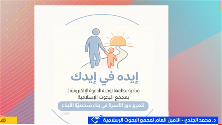 3 مسارات تعتمد عليها مبادرة «إيده في إيدك» لدعم الأسرة والتنشئة السليمة