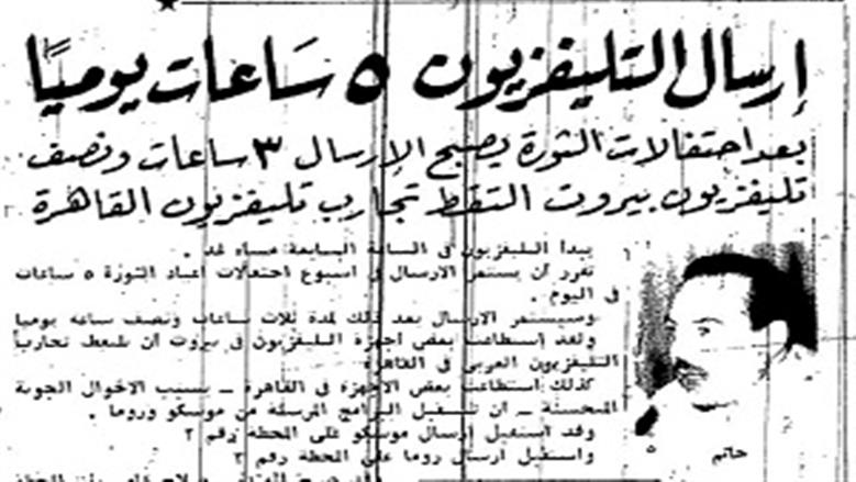 أول بث للتلفزيون المصري
