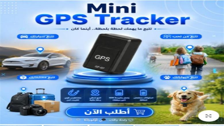 جهاز تتبع