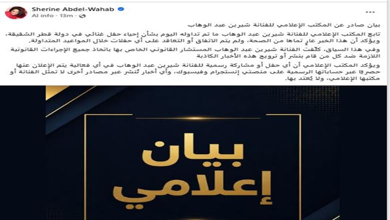 شيرين عبدالوهاب