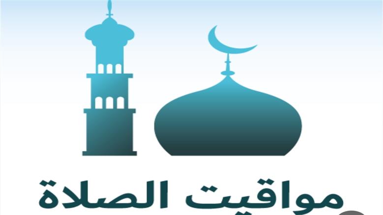 مواقيت الصلاة اليوم الجمعة 3 يوليو في مدن ومحافظات مصر