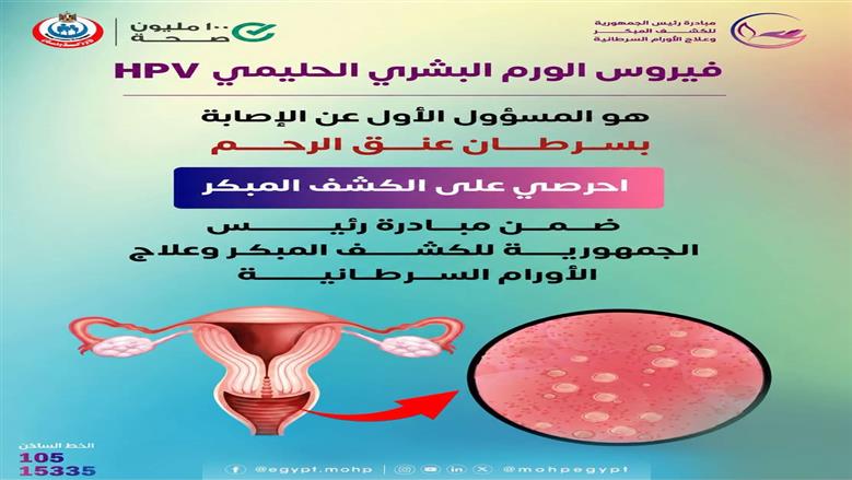 منشور وزارة الصحة