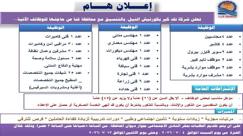 وظائف خالية بقنا