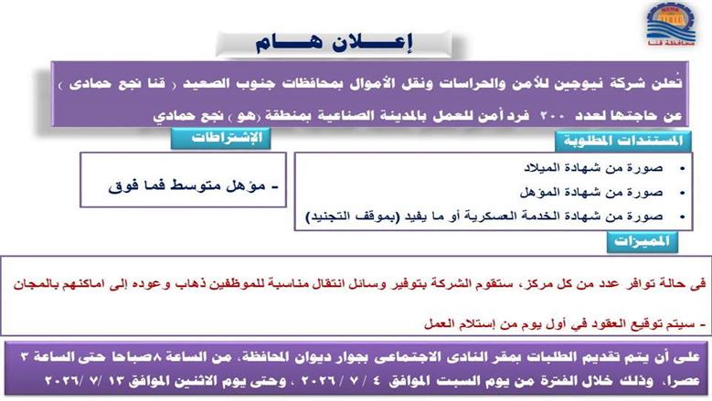 وظائف خالية بقنا