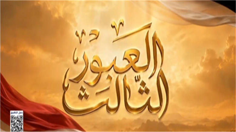 الرئيس السيسي يشاهد فيلم «العبور الثالث» خلال افتتاح مقر القيادة الاستراتيجية بالعاصمة الجديدة