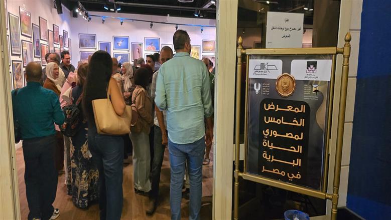 معرض الحياة البرية