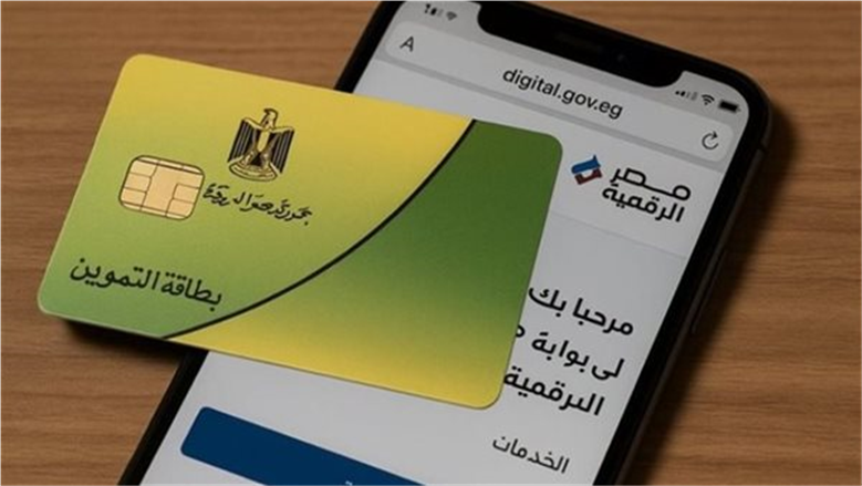 التموين