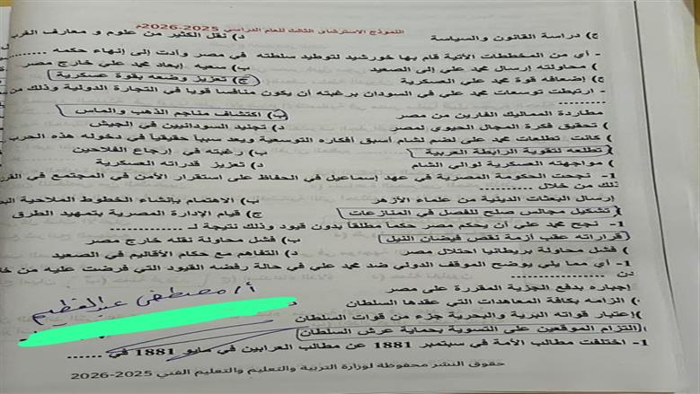 مراجعة مادة التاريخ 2026