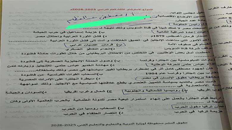 مراجعة مادة التاريخ 2026