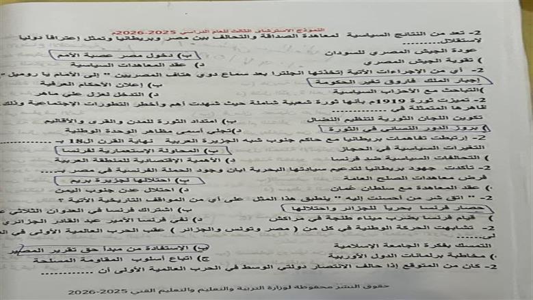 مراجعة مادة التاريخ 2026