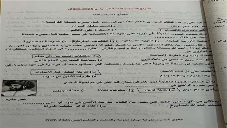 مراجعة مادة التاريخ 2026