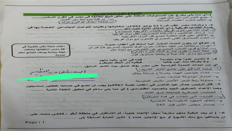 مراجعة مادة التاريخ 2026
