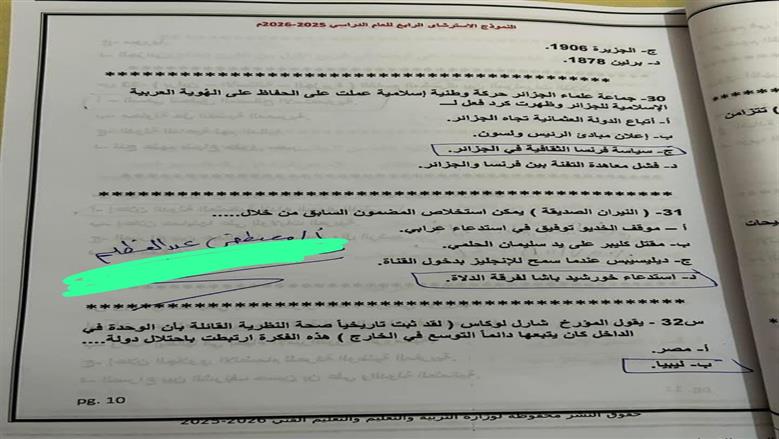 مراجعة مادة التاريخ 2026
