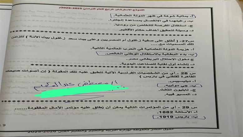 مراجعة مادة التاريخ 2026