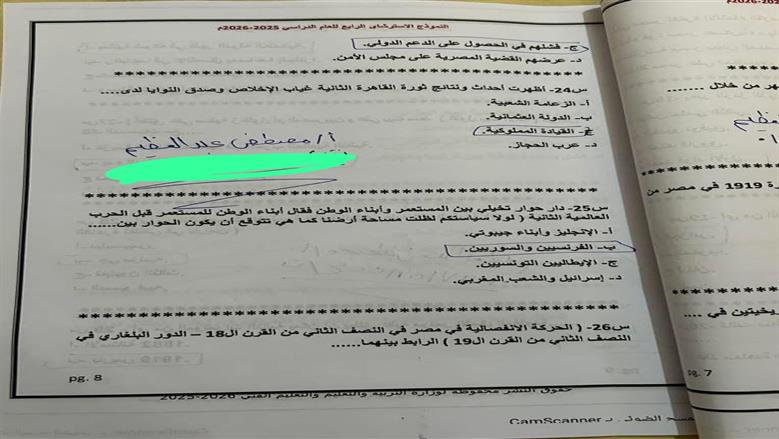 مراجعة مادة التاريخ 2026