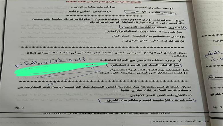 مراجعة مادة التاريخ 2026