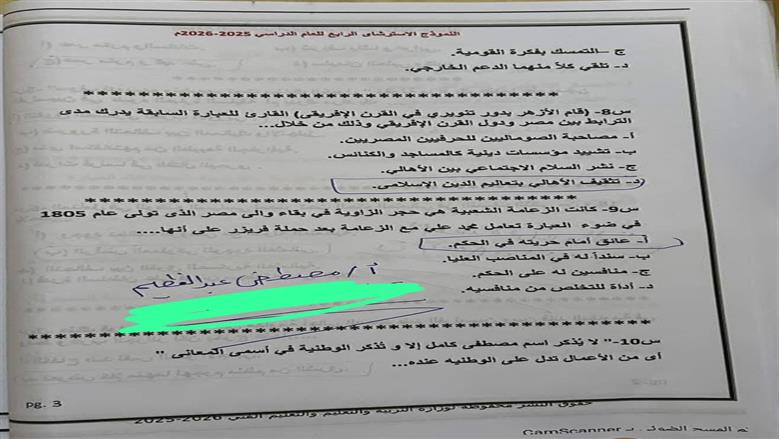مراجعة مادة التاريخ 2026