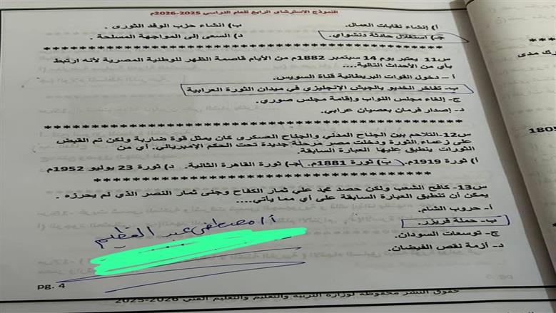 مراجعة مادة التاريخ 2026