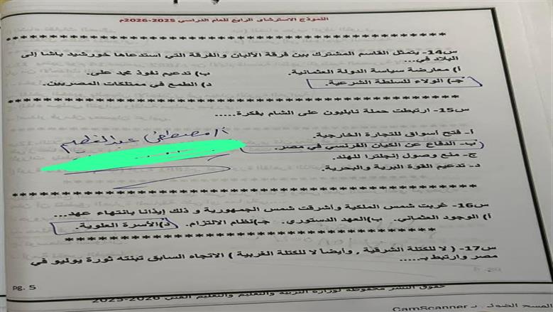 مراجعة مادة التاريخ 2026