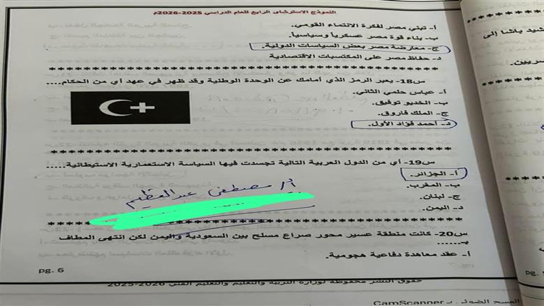 مراجعة مادة التاريخ 2026