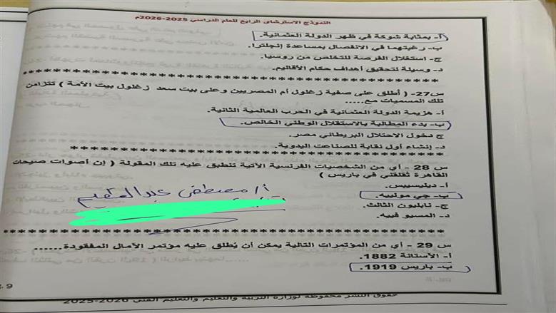 مراجعة مادة التاريخ 2026