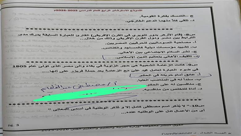 مراجعة مادة التاريخ 2026