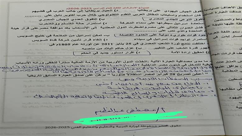 مراجعة مادة التاريخ 2026