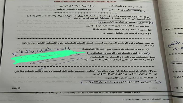 مراجعة مادة التاريخ 2026