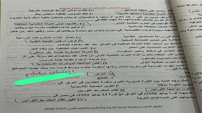 مراجعة مادة التاريخ 2026