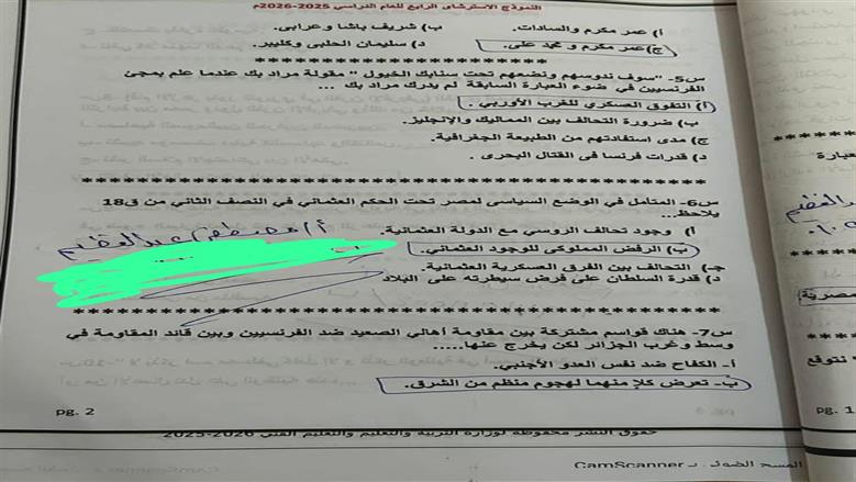 مراجعة مادة التاريخ 2026