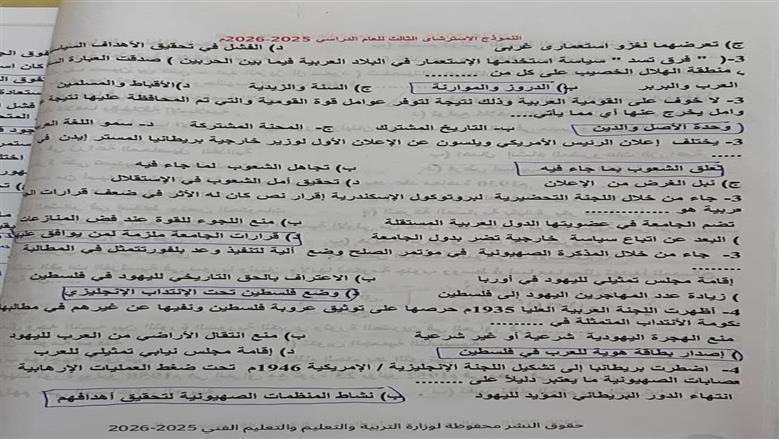 مراجعة مادة التاريخ 2026
