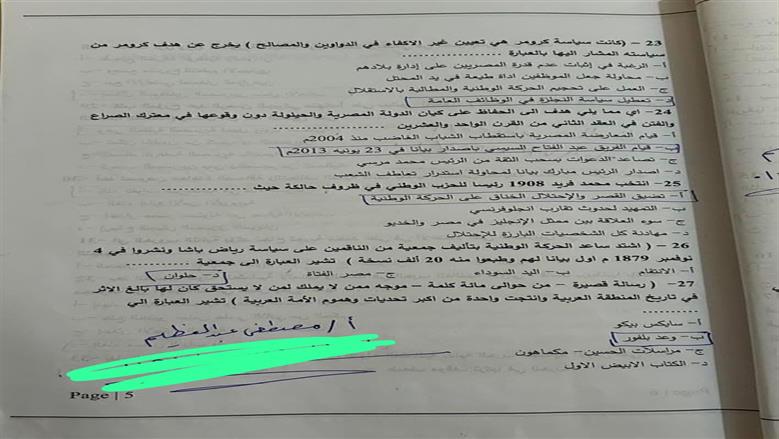 مراجعة مادة التاريخ 2026