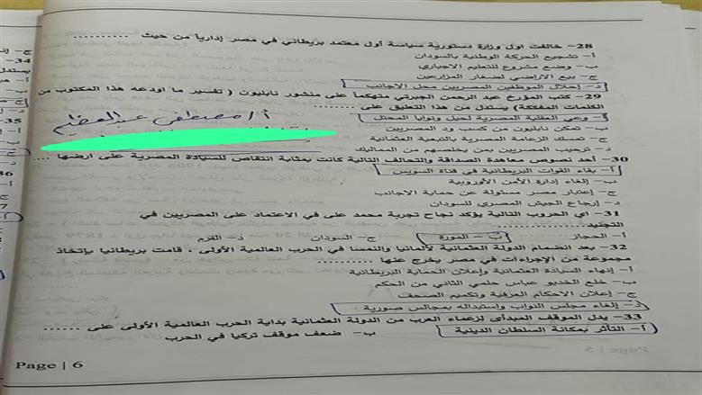 مراجعة مادة التاريخ 2026