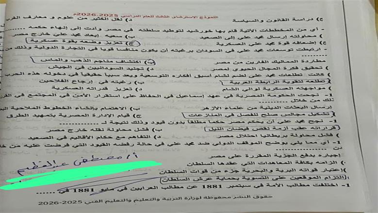 مراجعة مادة التاريخ 2026