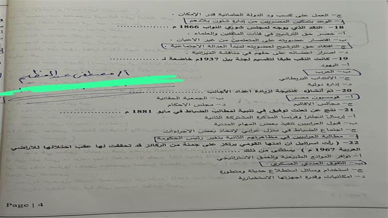 مراجعة مادة التاريخ 2026