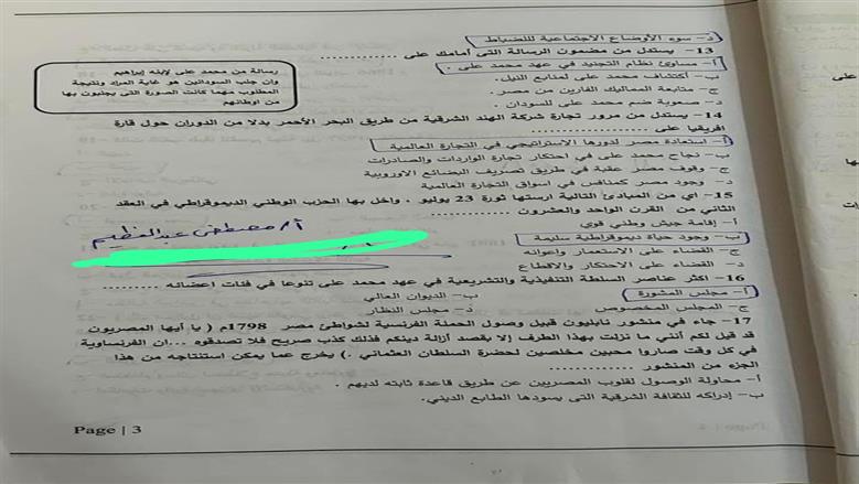 مراجعة مادة التاريخ 2026