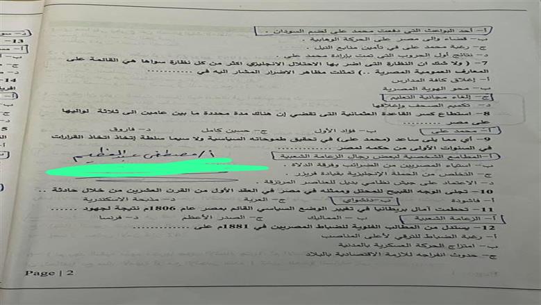 مراجعة مادة التاريخ 2026