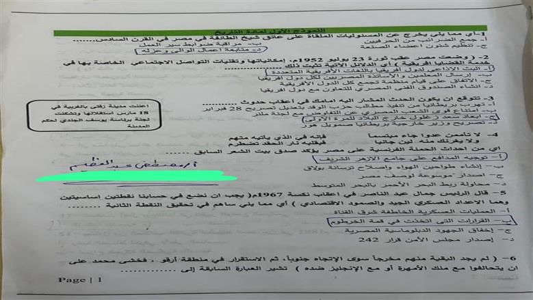 مراجعة مادة التاريخ 2026
