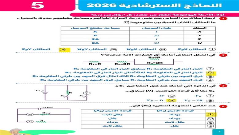 امتحان مادة الفيزياء 2026