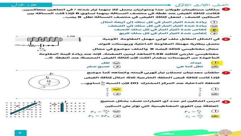 امتحان مادة الفيزياء 2026