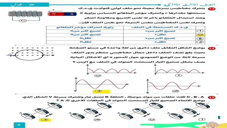 امتحان مادة الفيزياء 2026