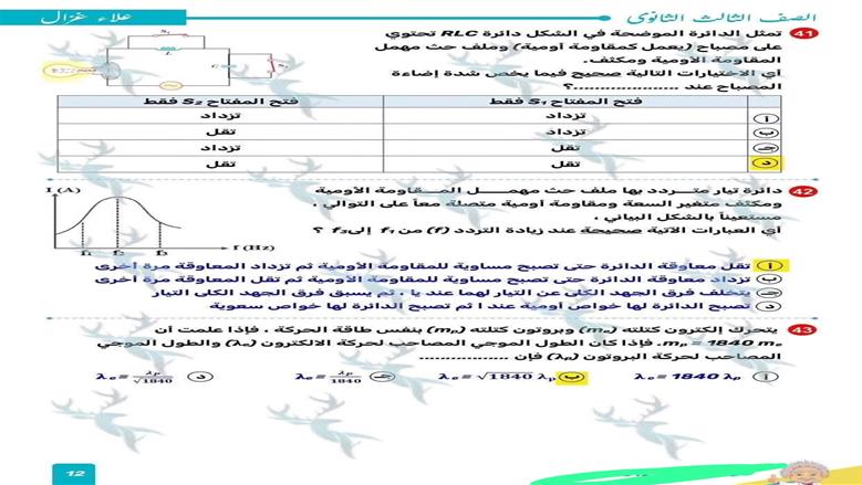 امتحان مادة الفيزياء 2026