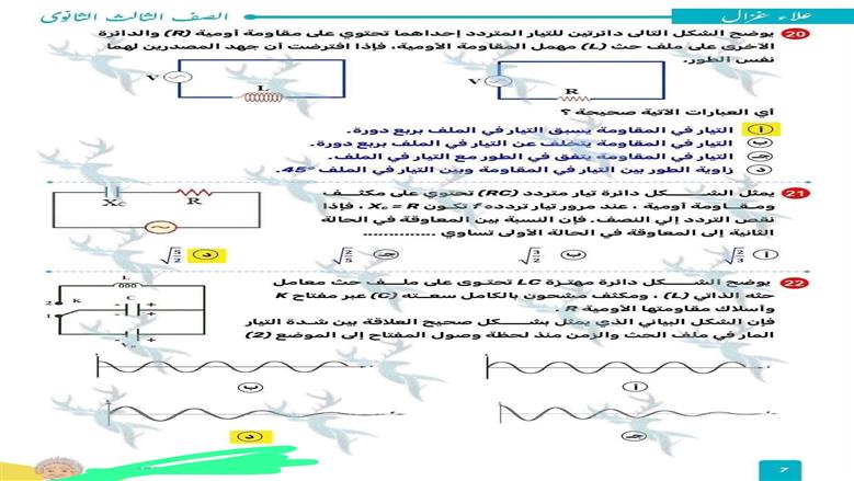 امتحان مادة الفيزياء 2026